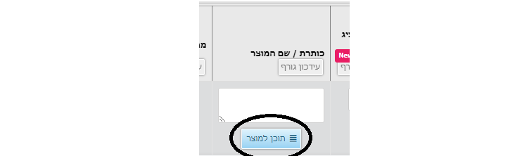 תוכן למוצר