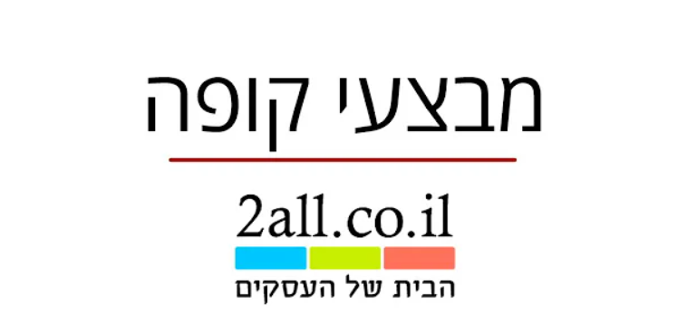 מבצעי קופה במערכות חנויות וירטואליות