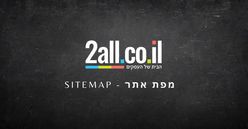 מפת אתר - Sitemap - התאמת אתר מכירות למנוע חיפוש גוגל