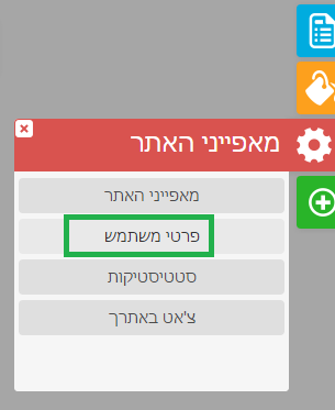 כניסה לפרטי משתמש