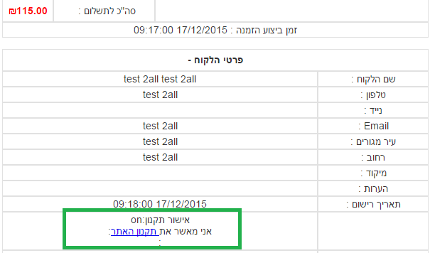 תצוגת החשבונית