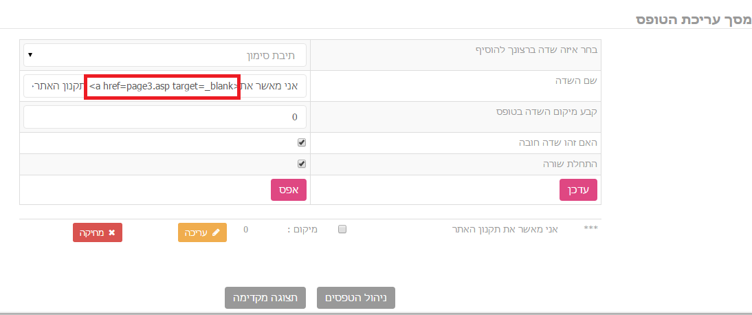 מסך עריכת שדה בטופס