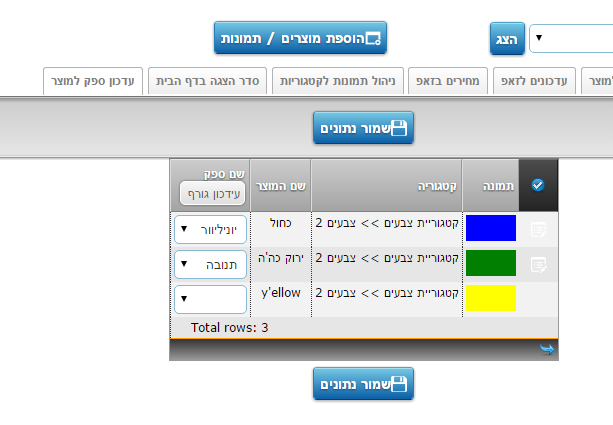 מסך עדכון ספק למוצר